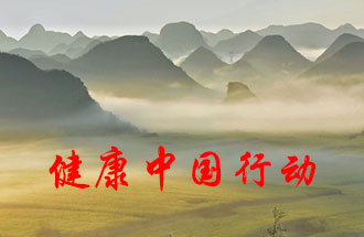 7月15日，國(guó)務(wù)院連發(fā)了三則關(guān)于“健康中國(guó)行動(dòng)”的通知與意見(jiàn)